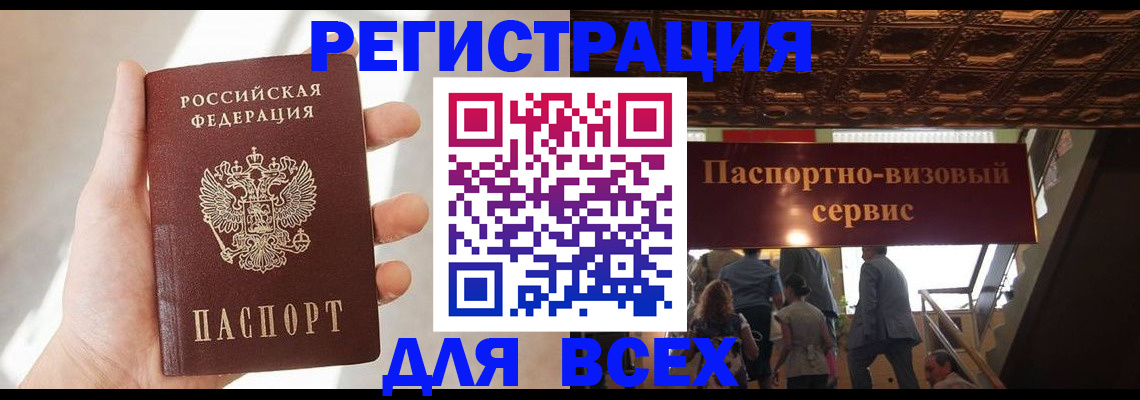 временная регистрация поиск в Златоусте