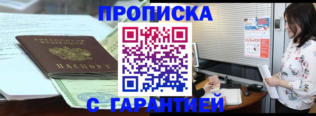 прописка паспорт в Златоусте