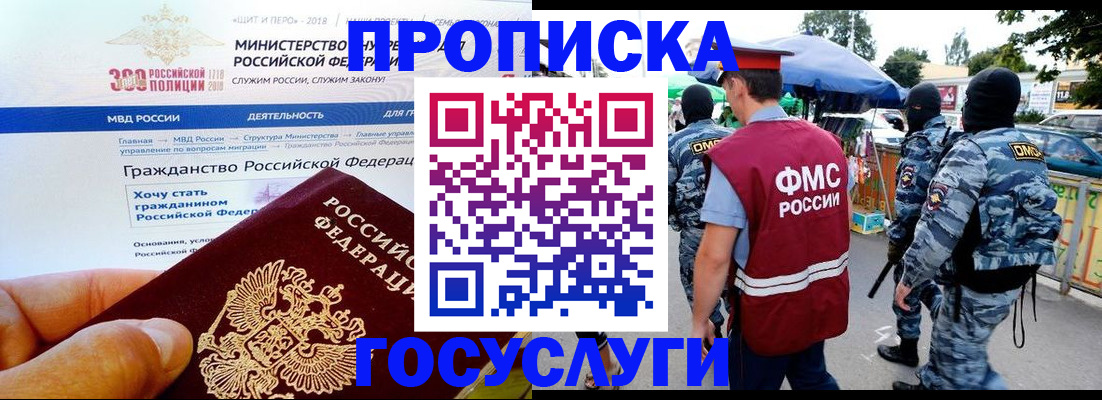 прописка иностранных граждан в Златоусте