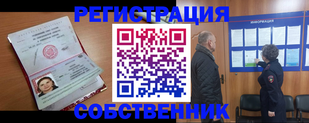 прописка 2025 в Златоусте