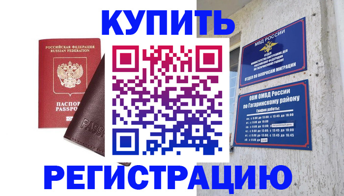 временная регистрация для всех в Златоусте