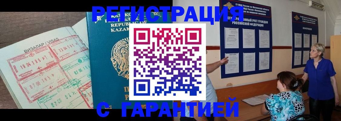 временная регистрация недорого в Златоусте