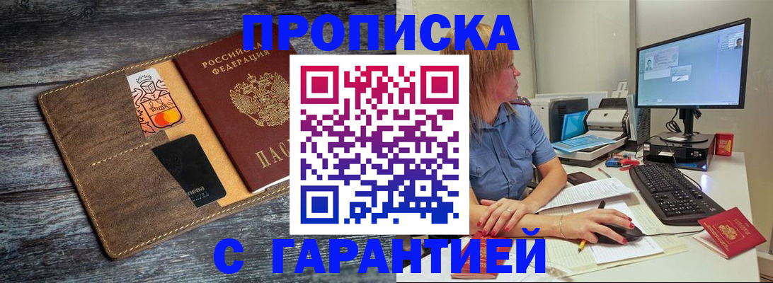 временная прописка в Златоусте